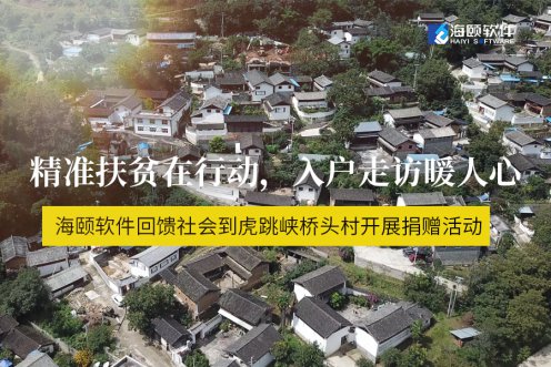 精准扶贫在行动，入户走访暖人心