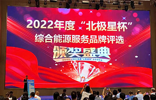 HB火博软件获评“综合能源服务平台优良服务商”